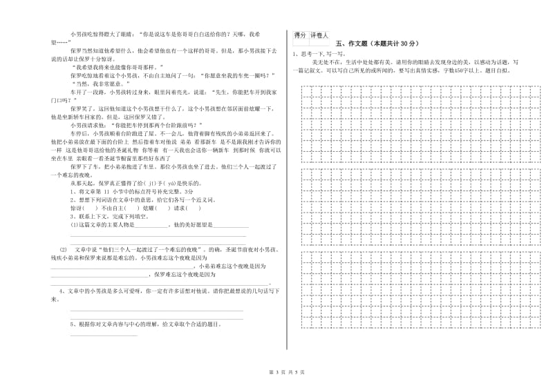 福建省小升初语文提升训练试题D卷 含答案.doc_第3页