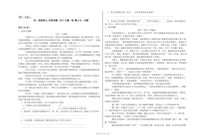 漳州市实验小学六年级语文【下册】能力测试试题 含答案.doc_第2页