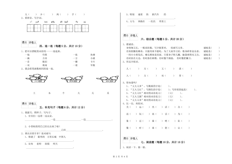 聊城市实验小学一年级语文【下册】每周一练试题 附答案.doc_第2页