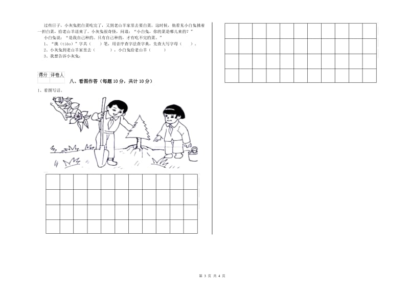 聊城市实验小学一年级语文【下册】每周一练试题 附答案.doc_第3页