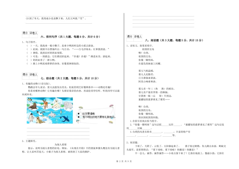 甘肃省2020年二年级语文下学期能力提升试题 含答案.doc_第2页