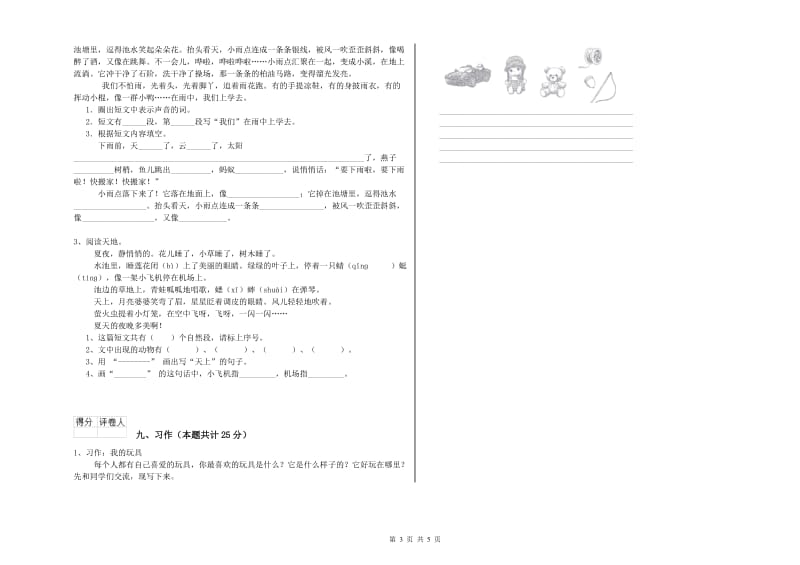 甘肃省2020年二年级语文下学期能力提升试题 含答案.doc_第3页