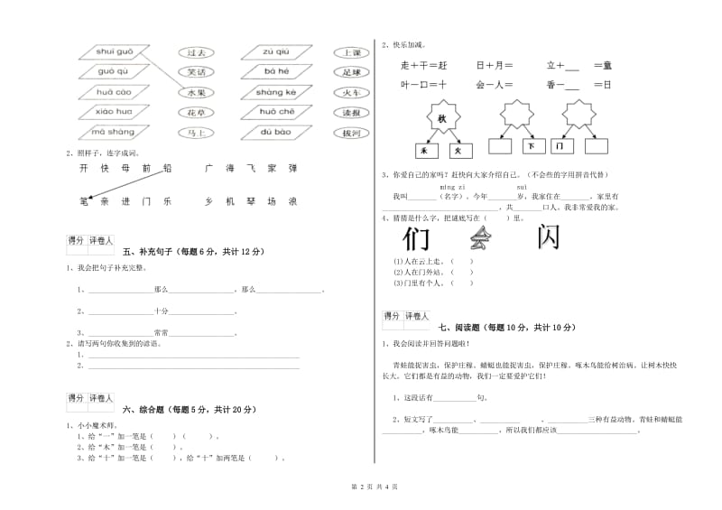 烟台市实验小学一年级语文下学期每周一练试题 附答案.doc_第2页