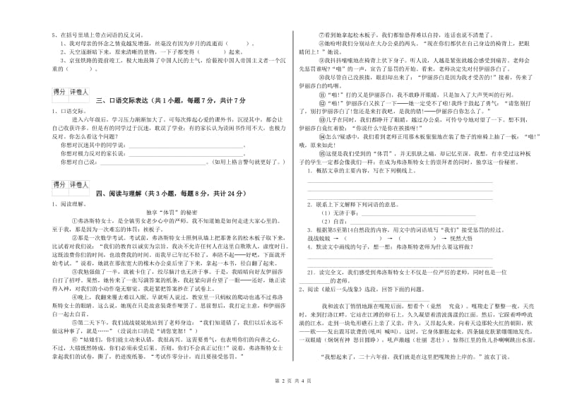 烟台市重点小学小升初语文考前练习试卷 附解析.doc_第2页