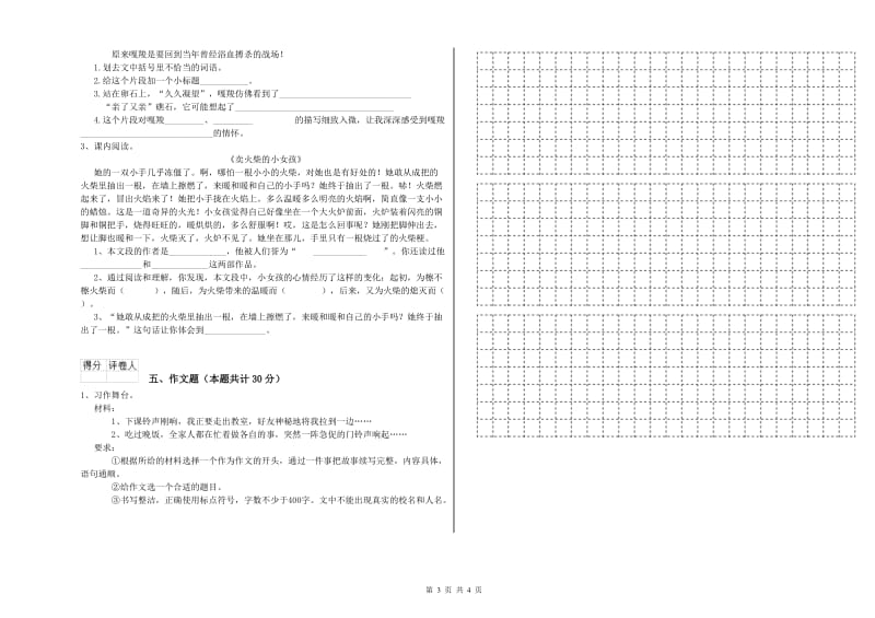 烟台市重点小学小升初语文考前练习试卷 附解析.doc_第3页