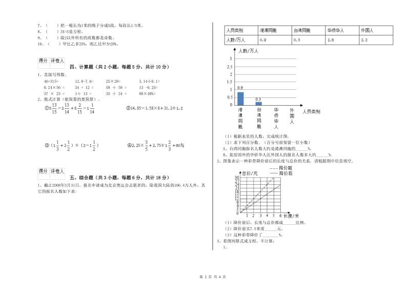 福建省2019年小升初数学强化训练试题B卷 含答案.doc_第2页