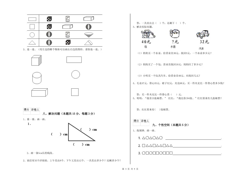 滨州市2020年一年级数学上学期期末考试试题 附答案.doc_第3页