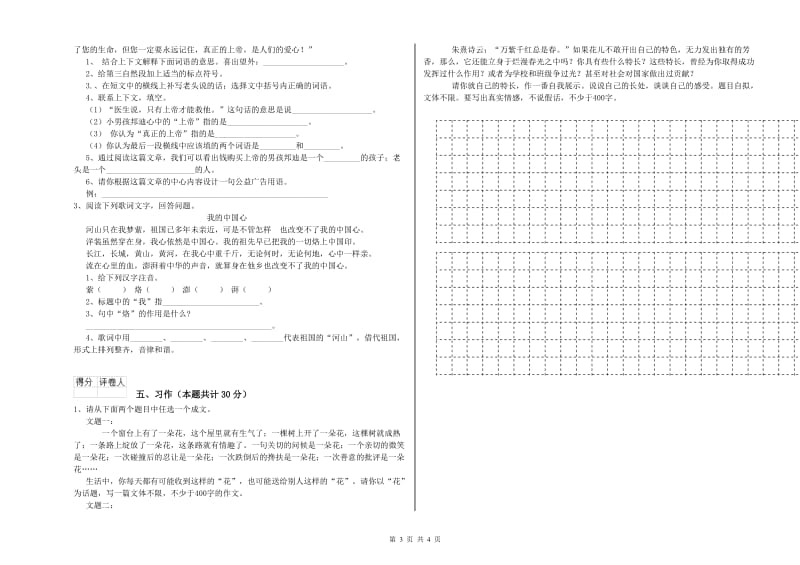 玉林市实验小学六年级语文【上册】综合检测试题 含答案.doc_第3页