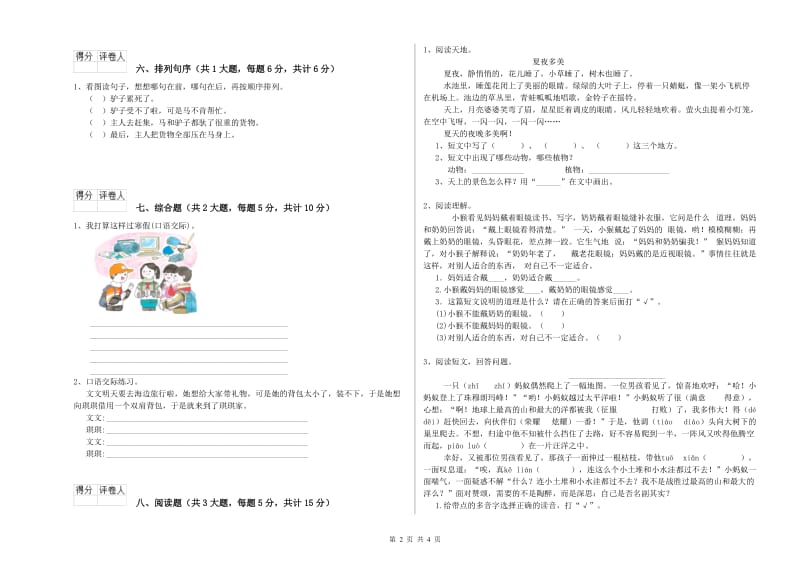 湖北省2020年二年级语文【上册】同步检测试卷 附答案.doc_第2页