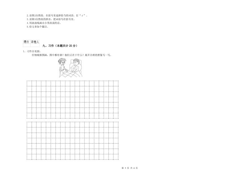 湖北省2020年二年级语文【上册】同步检测试卷 附答案.doc_第3页