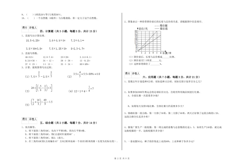 湘教版六年级数学上学期过关检测试卷C卷 附答案.doc_第2页