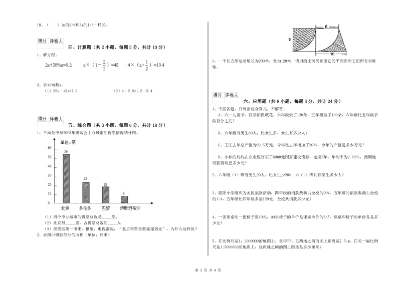 湖南省2019年小升初数学考前练习试题D卷 附解析.doc_第2页