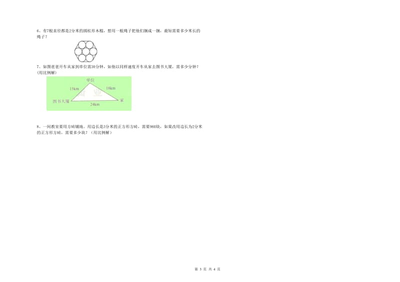 湖南省2019年小升初数学考前练习试题D卷 附解析.doc_第3页