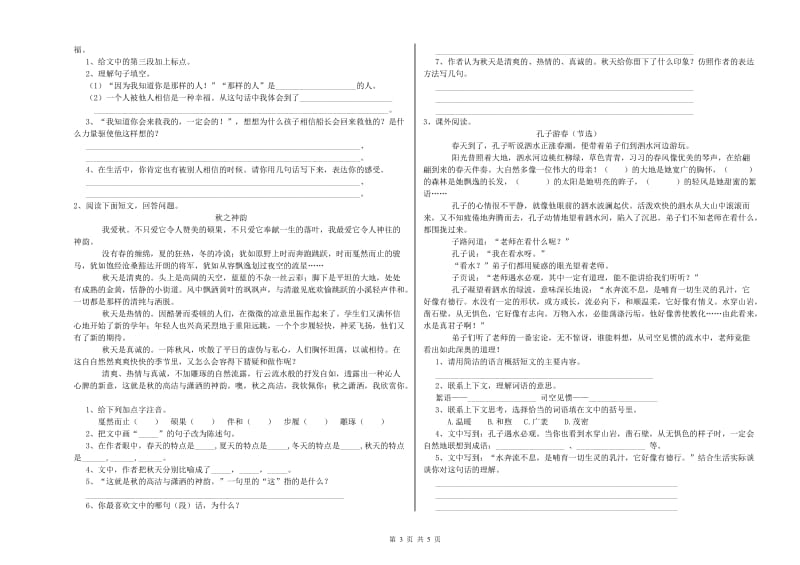 湖北省重点小学小升初语文自我检测试卷D卷 附解析.doc_第3页