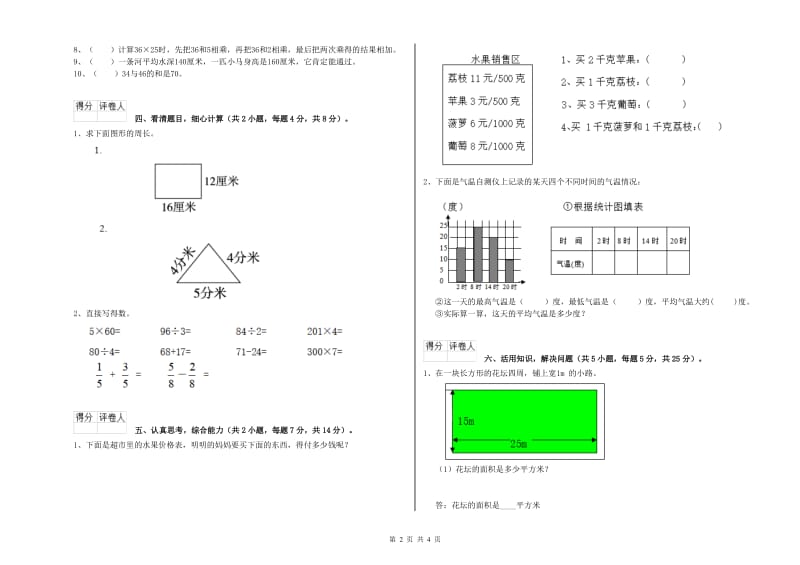 湘教版2020年三年级数学【上册】能力检测试题 附答案.doc_第2页