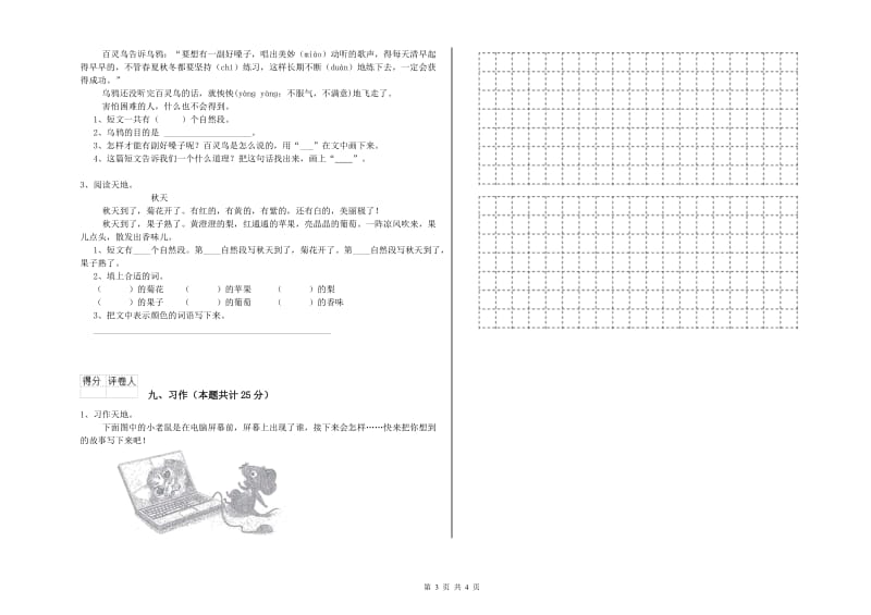 苏教版二年级语文上学期过关练习试题 含答案.doc_第3页