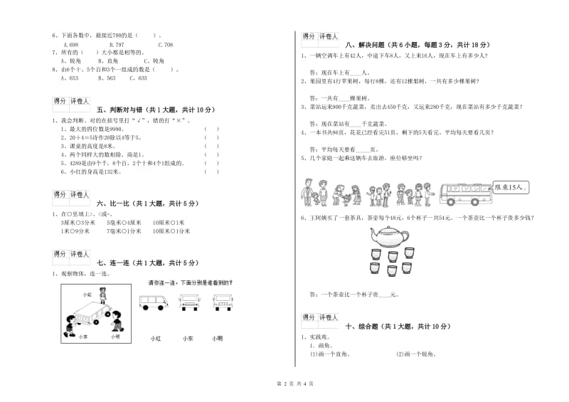 舟山市二年级数学上学期开学考试试题 附答案.doc_第2页