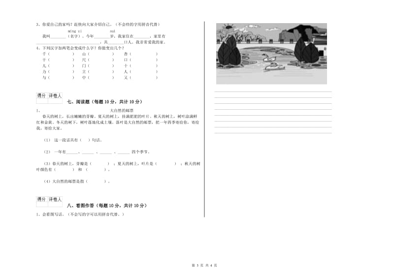 秦皇岛市实验小学一年级语文下学期能力检测试卷 附答案.doc_第3页