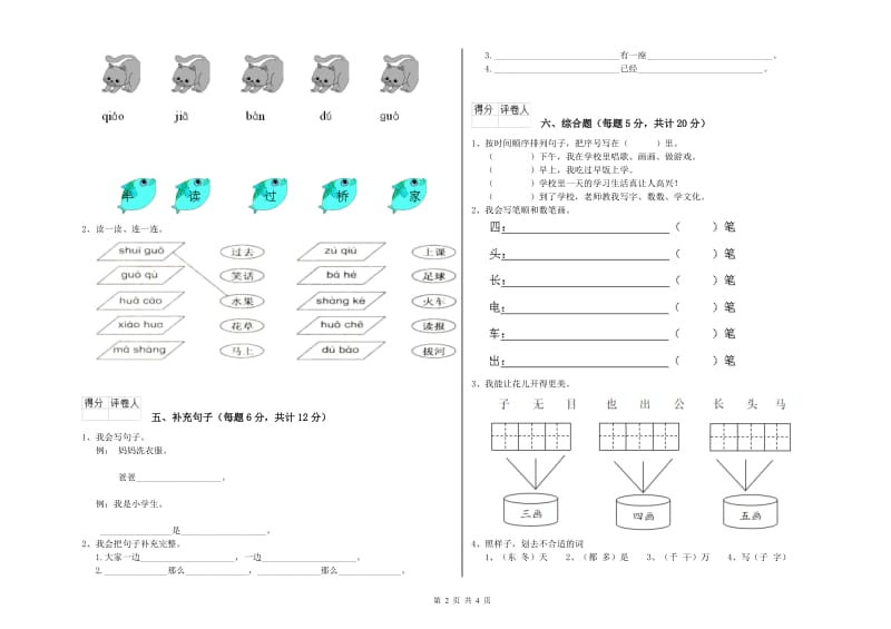 甘肃省重点小学一年级语文上学期综合练习试题 含答案.doc_第2页