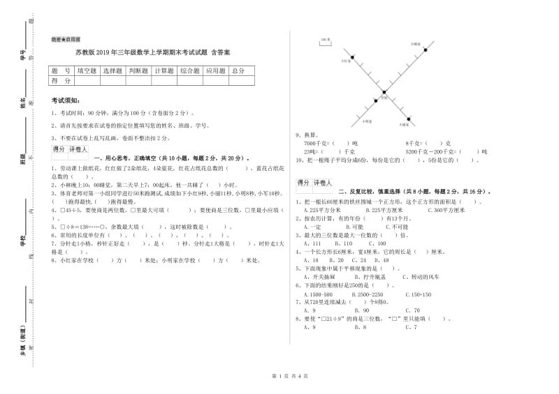 苏教版2019年三年级数学上学期期末考试试题 含答案.doc_第1页