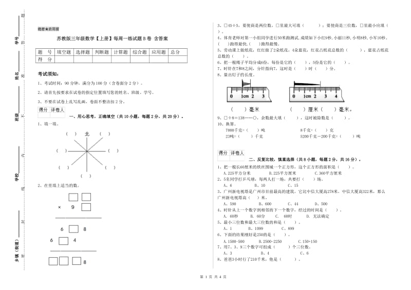 苏教版三年级数学【上册】每周一练试题B卷 含答案.doc_第1页