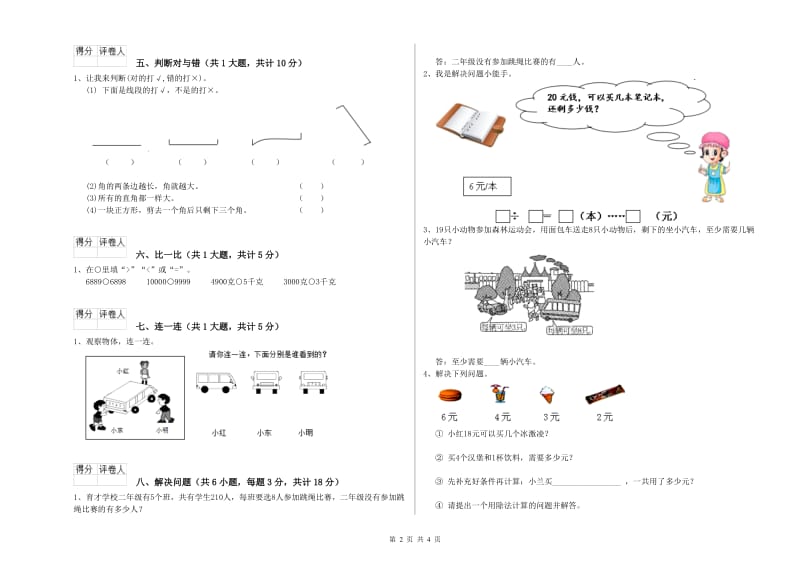 苏教版二年级数学【上册】月考试卷A卷 附答案.doc_第2页