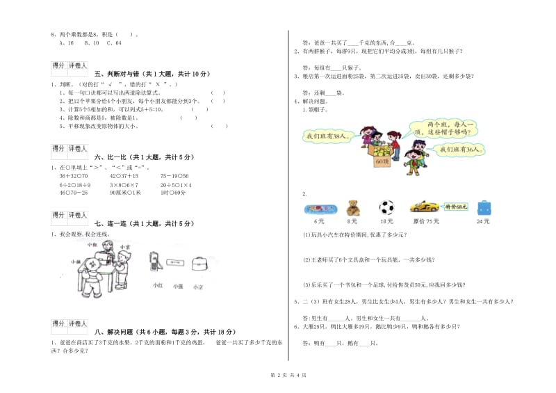 湘潭市二年级数学下学期开学考试试题 附答案.doc_第2页