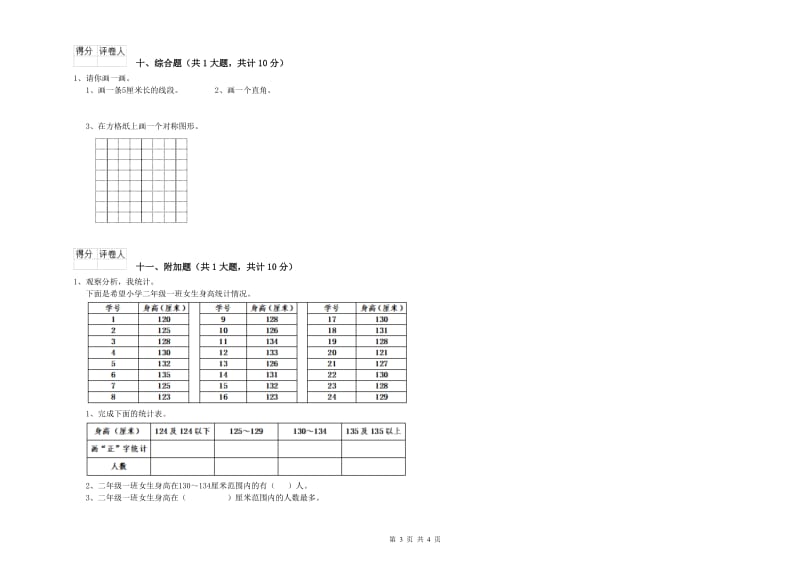 湘潭市二年级数学下学期开学考试试题 附答案.doc_第3页