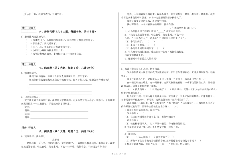 湖南省2020年二年级语文下学期期末考试试卷 附答案.doc_第2页