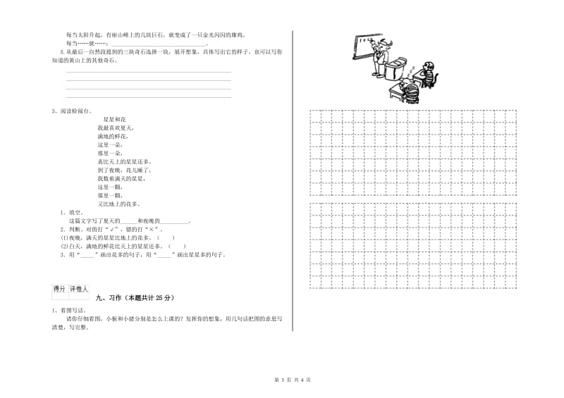 湖南省2020年二年级语文下学期期末考试试卷 附答案.doc_第3页