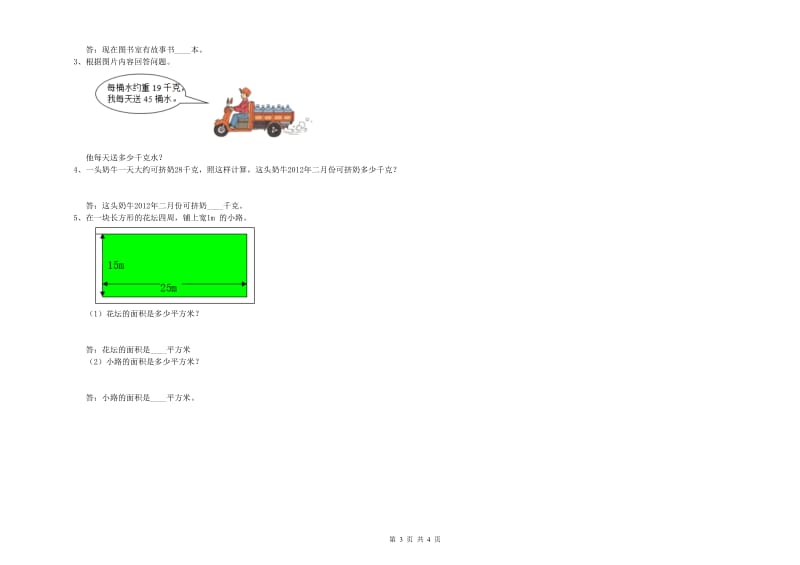 湘教版三年级数学【下册】综合检测试题B卷 附解析.doc_第3页