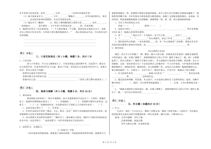 芜湖市重点小学小升初语文每周一练试卷 附解析.doc_第2页