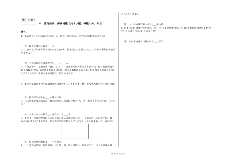 苏教版四年级数学上学期能力检测试题B卷 含答案.doc_第3页