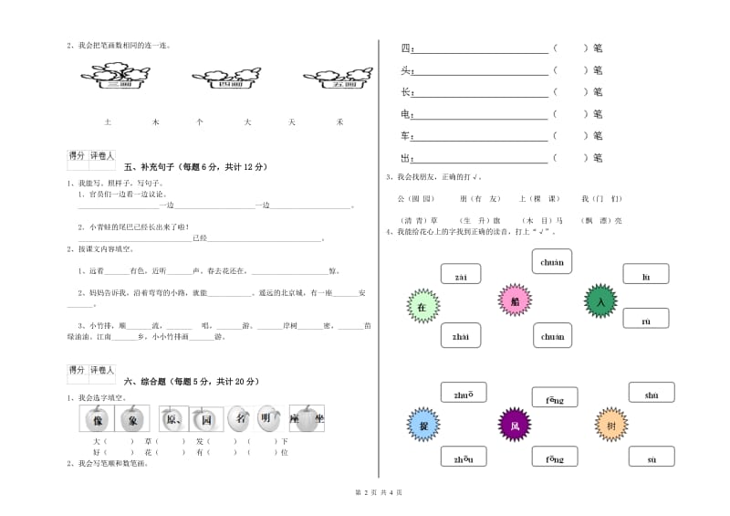 烟台市实验小学一年级语文【上册】综合练习试题 附答案.doc_第2页