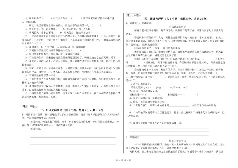 湖南省小升初语文模拟考试试题D卷 附解析.doc_第2页