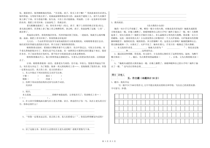 湖南省小升初语文模拟考试试题D卷 附解析.doc_第3页