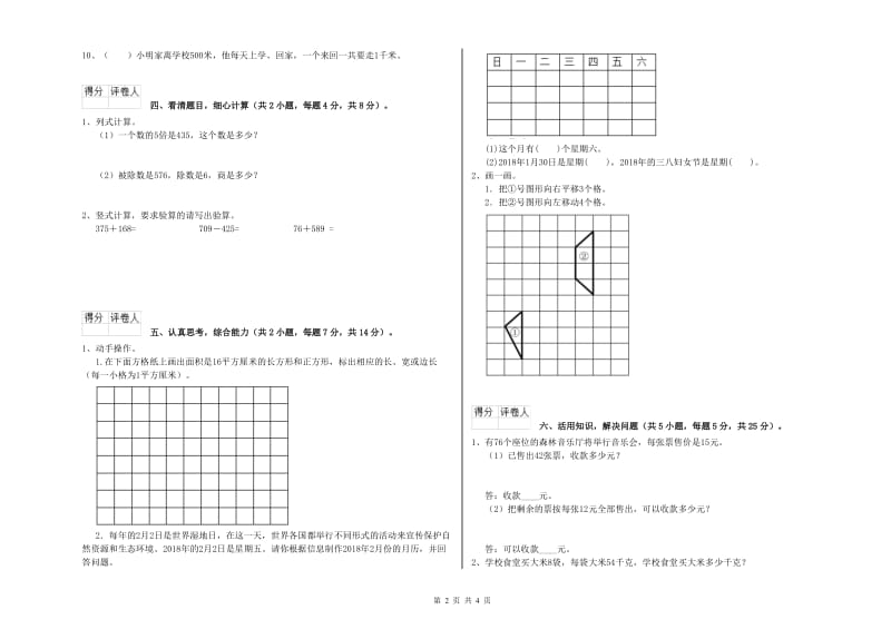 湘教版三年级数学【上册】月考试卷A卷 含答案.doc_第2页