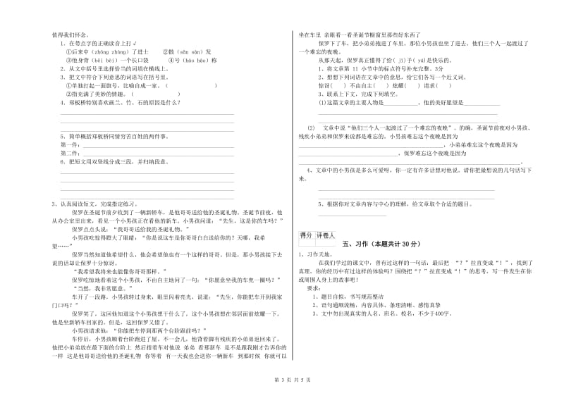 舟山市实验小学六年级语文【下册】期末考试试题 含答案.doc_第3页