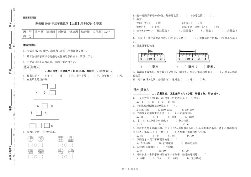 苏教版2019年三年级数学【上册】月考试卷 含答案.doc_第1页