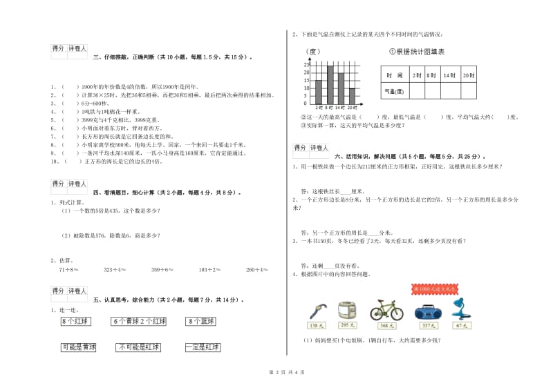 苏教版2019年三年级数学【上册】月考试卷 含答案.doc_第2页