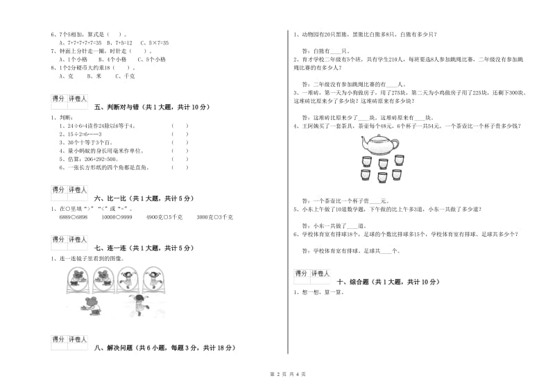 白山市二年级数学上学期过关检测试题 附答案.doc_第2页