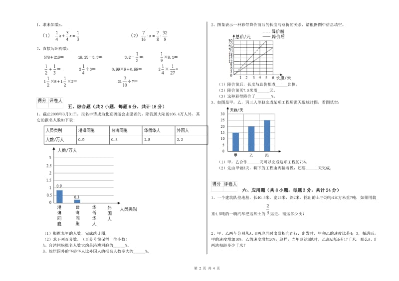 甘肃省2020年小升初数学全真模拟考试试题A卷 附答案.doc_第2页