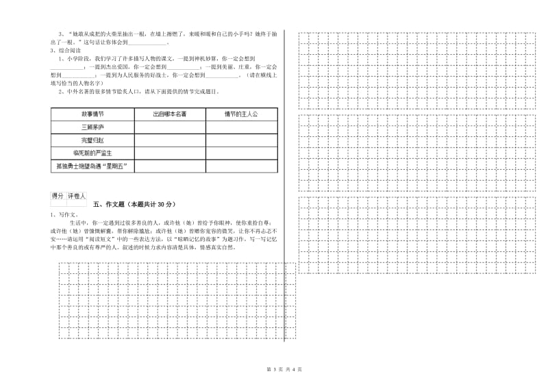 潮州市重点小学小升初语文考前检测试卷 附答案.doc_第3页