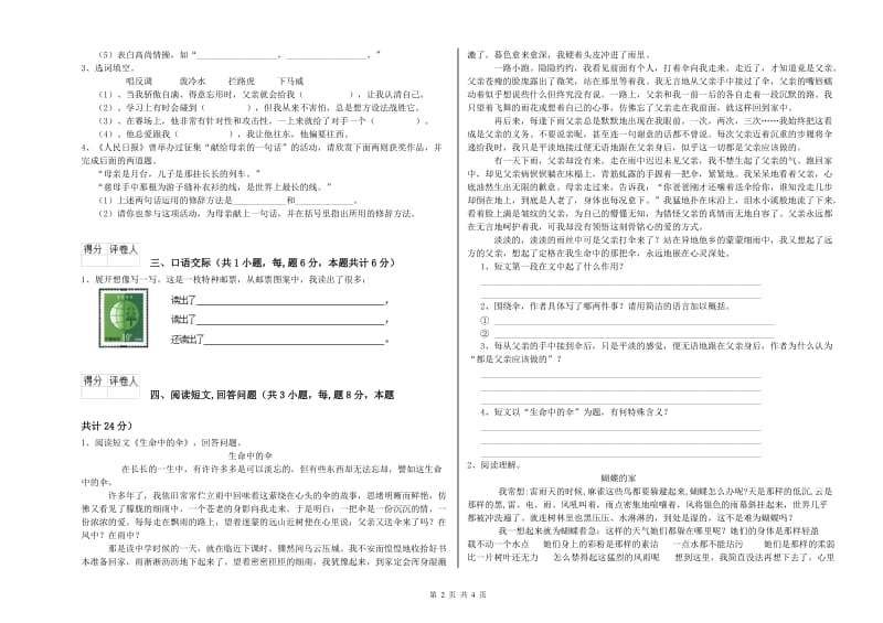 石家庄市实验小学六年级语文【下册】综合检测试题 含答案.doc_第2页