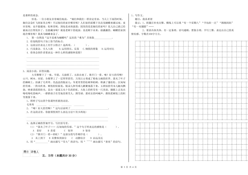 石家庄市实验小学六年级语文【下册】综合检测试题 含答案.doc_第3页