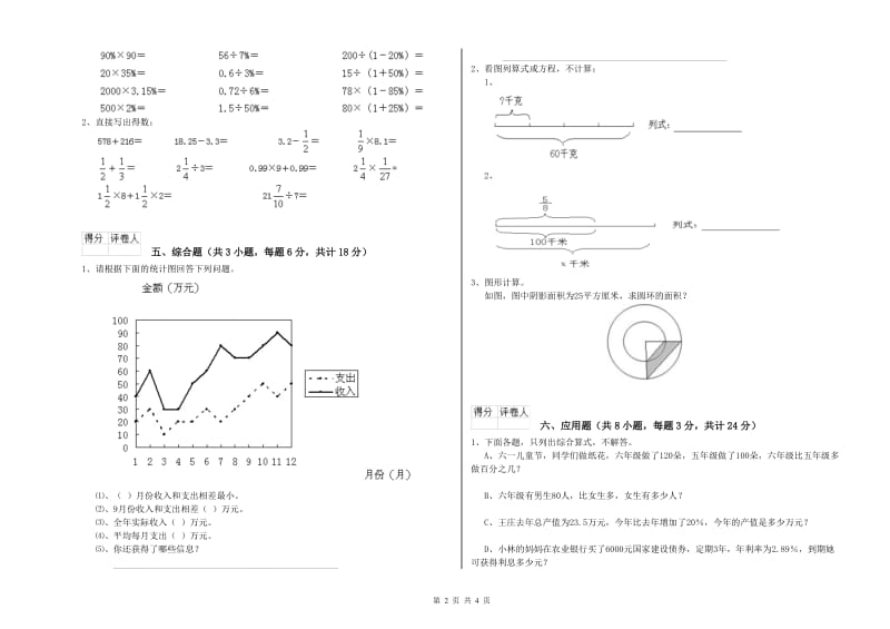 湖南省2020年小升初数学综合检测试卷D卷 含答案.doc_第2页