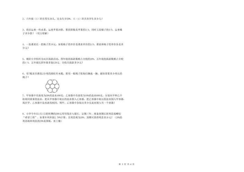 湖南省2020年小升初数学综合检测试卷D卷 含答案.doc_第3页