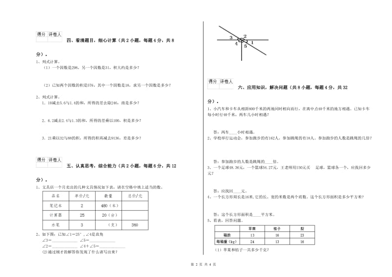 苏教版四年级数学上学期过关检测试卷D卷 附解析.doc_第2页