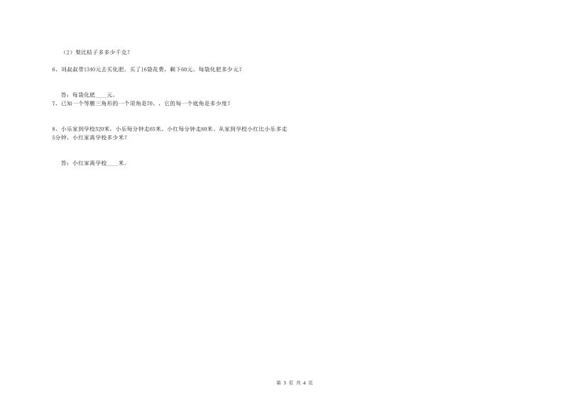 苏教版四年级数学上学期过关检测试卷D卷 附解析.doc_第3页