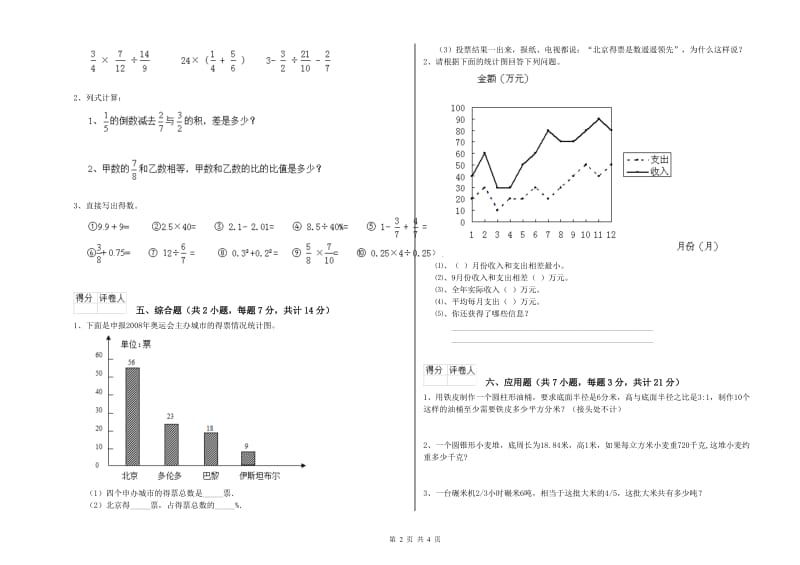 湘教版六年级数学【下册】开学检测试题A卷 附答案.doc_第2页